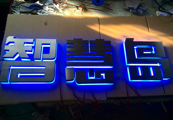 背发光字